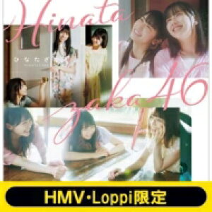 【送料無料】 日向坂46 / 《Loppi・HMV限定 缶ケースB付》 ひなたざか 【初回仕様限定盤 TYPE-B】(+Blu-ray) 【CD】