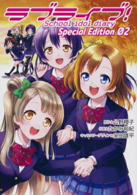 楽天市場 ラブライブ School Idol Diary Special Edition 02の通販