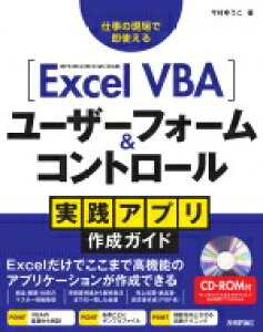 本 雑誌 Excel Vba 本 Cd Dvdの人気商品 通販 価格比較 価格 Com 本 雑誌 Excel Vba 本 Cd Dvdの人気商品 通販 価格比較 価格 Com