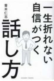 楽天市場 自信がつく話し方の通販 楽天市場 自信がつく話し方の通販