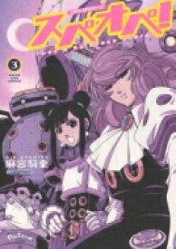 楽天市場 フラジャイル新刊の通販 楽天市場 フラジャイル新刊の通販