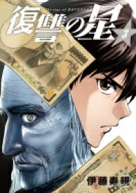 楽天市場 伊藤 寿規の通販