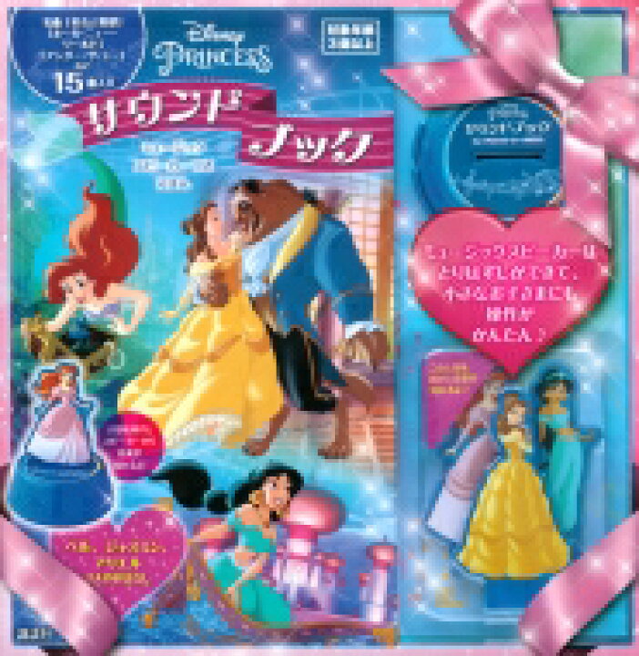 Disney S Sweet Princess ディズニープリンセス 中古品 英語歌 激安特価 Princess