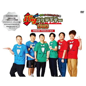 【送料無料】 アキナ・和牛・アインシュタインのバツウケテイナーDVD 初回限定版 PREMIUM BOX 【DVD】