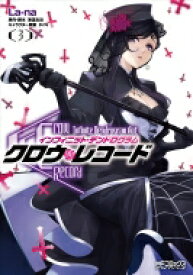 楽天市場 クロウ レコード Infinite Dendrogram Aot Kadokawaの通販 楽天市場 クロウ レコード Infinite Dendrogram Aot Kadokawaの通販