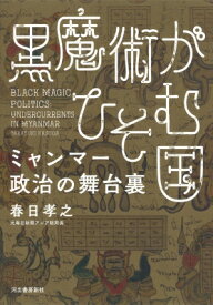 楽天市場 黒魔術 本の通販