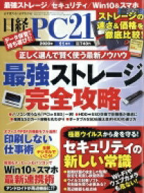 日経PC21(ピーシーニジュウイチ) 2020年 11月号 / 日経PC21編集部 【雑誌】