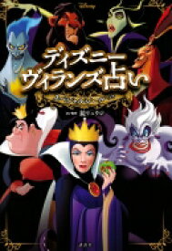 楽天市場 シール 占い 本 雑誌 コミック の通販