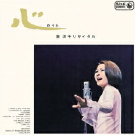 岸洋子 / 心のうた / 岸洋子リサイタル 【CD】