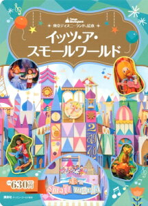 ディズニー 絵本 アート 建築 デザインの人気商品 通販 価格比較 価格 Com ディズニー 絵本 アート 建築 デザインの人気商品 通販 価格比較 価格 Com