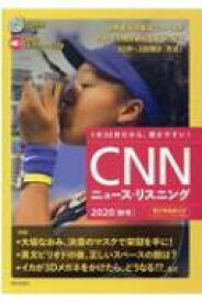 音声 &amp; 電子書籍版付き Cnnニュース・リスニング 2020秋冬 / CNN ENGLISH EXPRESS編集部 【本】