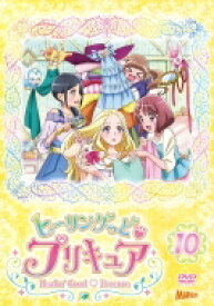 ヒーリングっどプリキュア vol.10 【DVD】