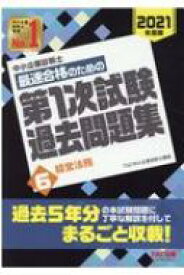 楽天市場 中小企業診断士 過去問題集 経営法務の通販