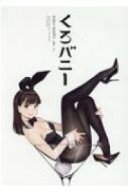 くろバニー GRAPHICTION　BOOKS / よむ 【本】