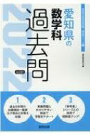 楽天市場 愛知県 教員採用試験 過去問の通販
