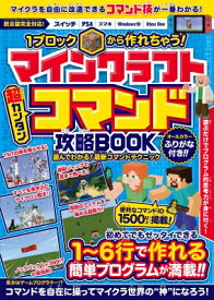 楽天市場 マイクラ コマンドの通販