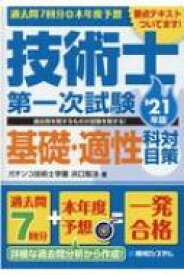 楽天市場 技術士 一次試験 過去問の通販