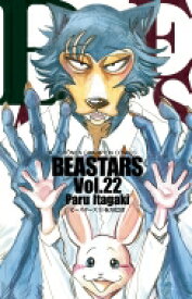 BEASTARS 22 少年チャンピオン・コミックス / 板垣巴留 【コミック】