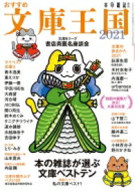 楽天市場 オススメ文庫王国 21の通販