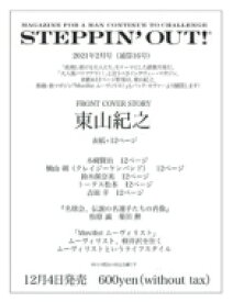 STEPPIN' OUT! ステッピンアウト! FEBRUARY 2021 VOLUME16 2021年2月号 東山紀之［Brown's books］ / ブラウンズブックス 【本】