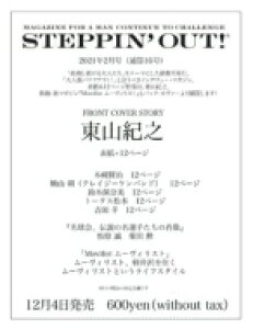 STEPPIN' OUT! XebsAEg! FEBRUARY 2021 VOLUME16 2021N2 RIVmBrown's booksn / uEYubNX y{z