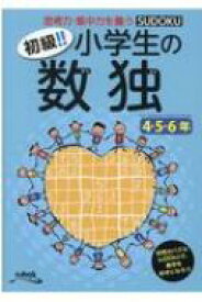 楽天市場 小学生数独 初級の通販 楽天市場 小学生数独 初級の通販