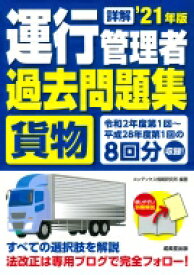 楽天市場 運行管理者 過去問題集の通販 楽天市場 運行管理者 過去問題集の通販