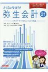 弥生会計 プロフェッショナルの通販 価格比較 価格 Com
