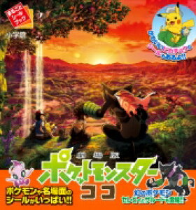 ポケモン アート 本 Cd Dvdの人気商品 通販 価格比較 価格 Com