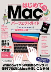 はじめてのmac パーフェクトガイド! 2021 / スタンダーズ 【本】
