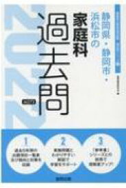 楽天市場 教員採用試験 静岡県 過去問の通販
