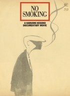 細野晴臣 ホソノハルオミ   NO SMOKING (Blu-ray)  
