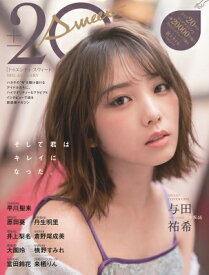 20±SWEET［トゥエンティ・スウィート］2021JANUARY【表紙：与田祐希（乃木坂46）】［B.L.T.MOOK］ 【ムック】