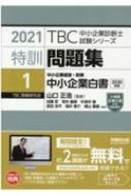 楽天市場 中小企業診断士 早稲田出版 の通販