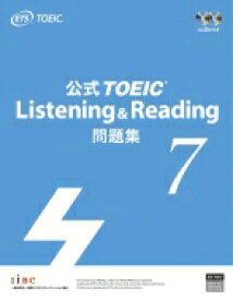 公式TOEIC　Listening　 &amp; 　Reading問題集 7 / Educational Testing Service 【本】