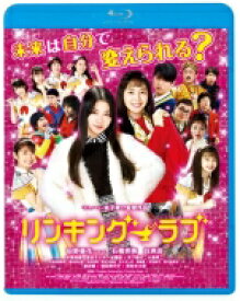 リンキング・ラブ 【BLU-RAY DISC】