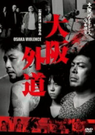 大阪バイオレンス3番勝負 大阪外道 OSAKA VIOLENCE 【DVD】