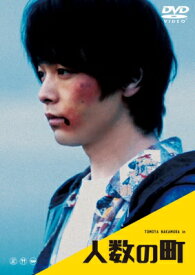 人数の町 DVD 【DVD】