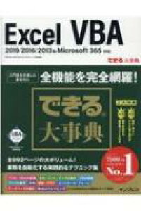 本 雑誌 Excel Vbaの人気商品 通販 価格比較 価格 Com