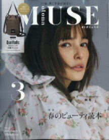 otona MUSE (オトナミューズ) 2021年 3月号 / otona MUSE編集部 【雑誌】