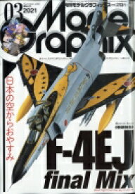 楽天市場 モデルグラフィックス 3月号の通販