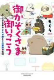楽天市場 もぐら 漫画家 本 雑誌 コミック の通販