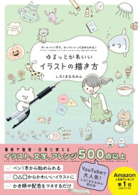 楽天市場 ボールペン イラスト 描き方 本の通販