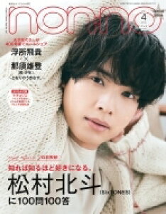 雑誌 Non Noの人気商品 通販 価格比較 価格 Com