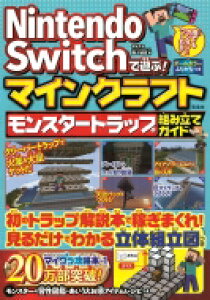 マインクラフト Switchの通販 価格比較 価格 Com