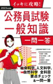 楽天市場 公務員 予備校 本 雑誌 コミック の通販