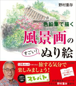 色鉛筆 風景 アート 建築 デザインの人気商品 通販 価格比較 価格 Com 色鉛筆 風景 アート 建築 デザインの人気商品 通販 価格比較 価格 Com