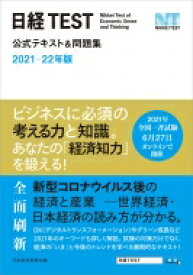 楽天市場 日経test公式テキストの通販