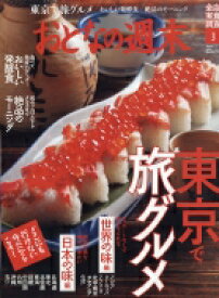 楽天市場 おとなの週末 21年 02月号 雑誌の通販
