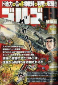 楽天市場 ゴルゴ13 21の通販